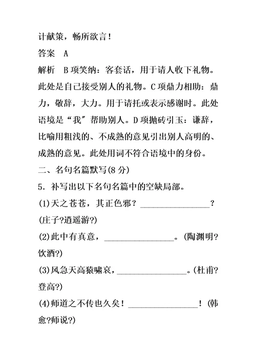 （江苏专用）2022高考语文提分限时规范练一语言文字运用+名句名篇默写+文言文阅读（含解析）