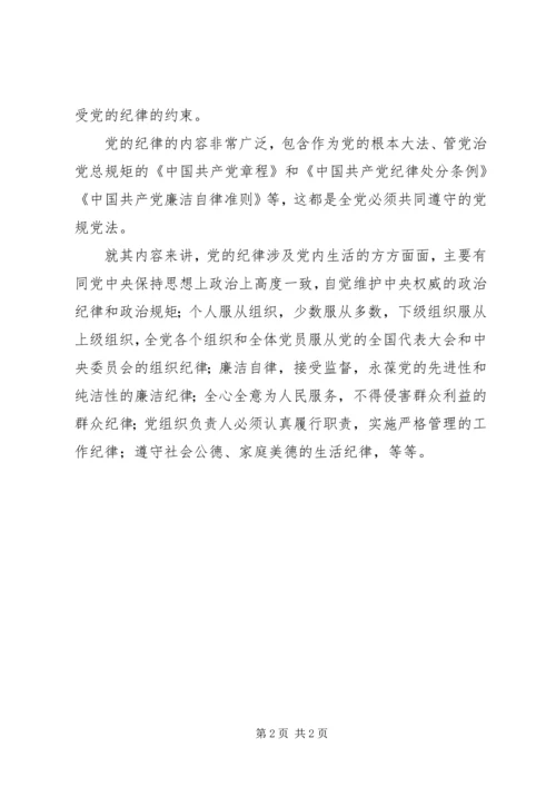 十八届六中全会精神研讨会发言稿：全面从严治党，重在加强纪律建设.docx