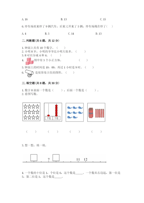 小学数学试卷一年级上册数学期末测试卷【典优】.docx