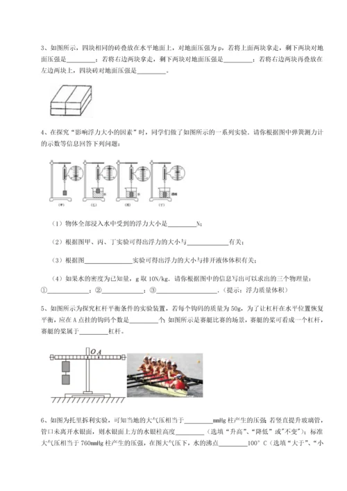 第二次月考滚动检测卷-重庆市实验中学物理八年级下册期末考试同步测评A卷（解析版）.docx