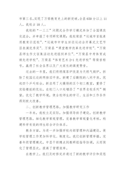 分管安全副校长述职述廉报告_1.docx