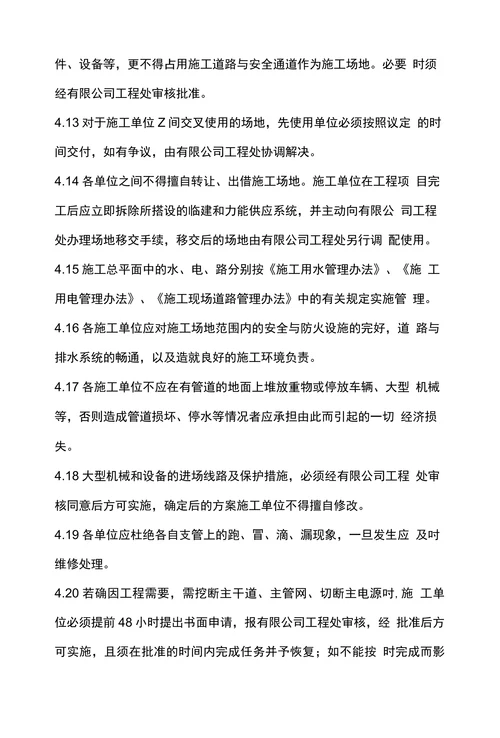 总平面管理规定