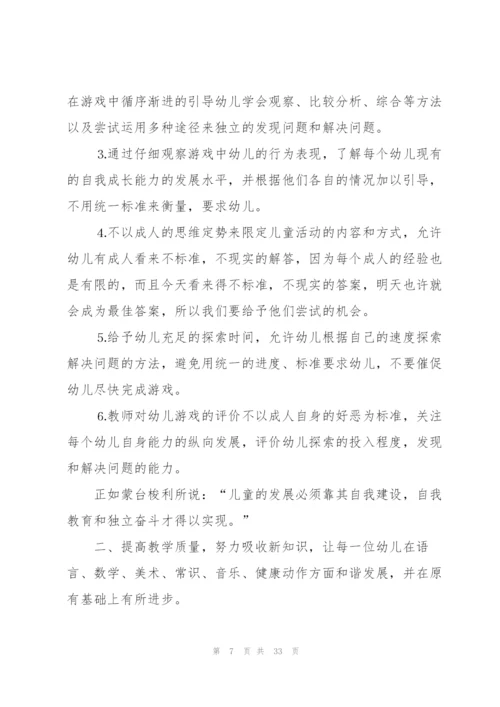 幼儿园教师工作计划汇总八篇.docx