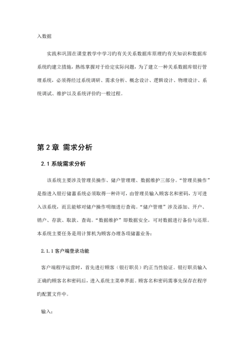 银行管理系统.docx