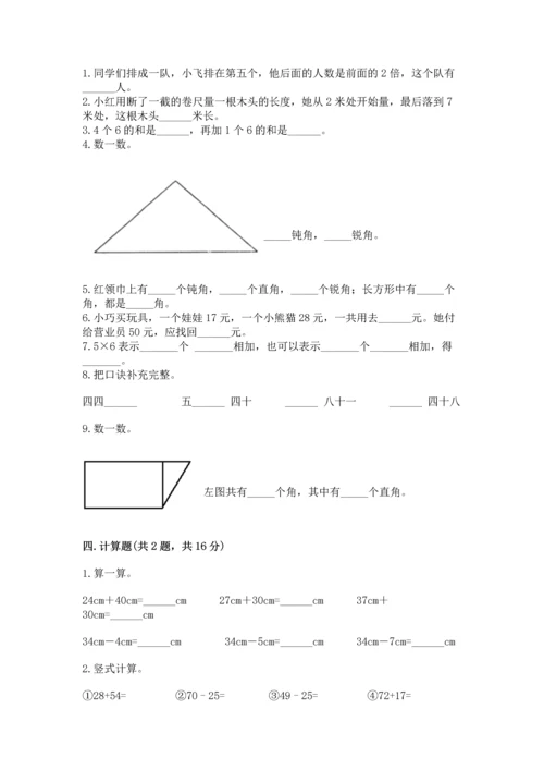 人教版数学二年级上册期末测试卷（突破训练）word版.docx