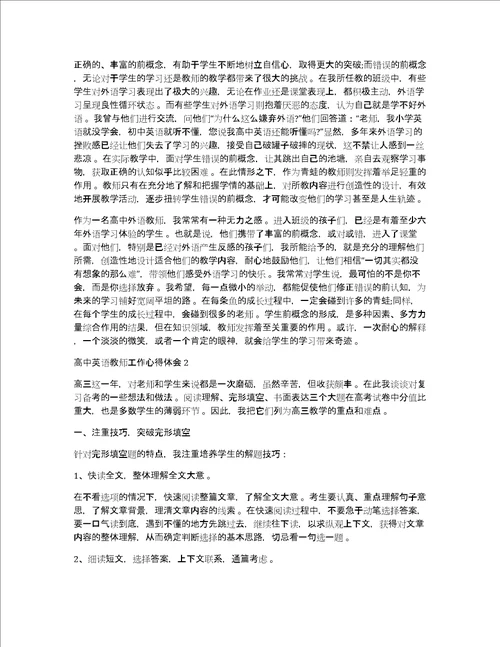 最新高中英语教育教学工作心得体会