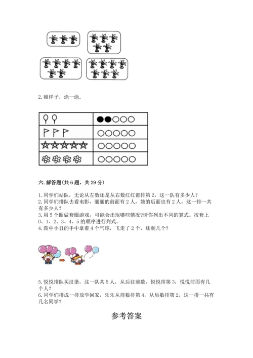 小学一年级上册数学期中测试卷附答案（培优）.docx