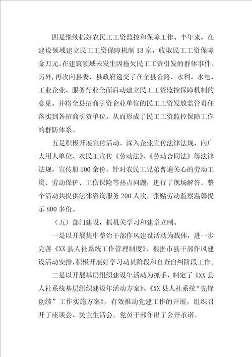 县人力资源和社会保障局工作总结