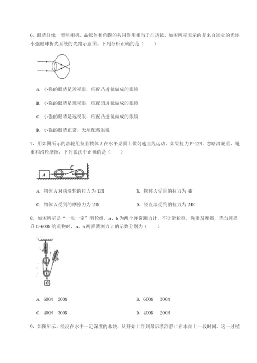 强化训练四川广安友谊中学物理八年级下册期末考试单元测试B卷（附答案详解）.docx