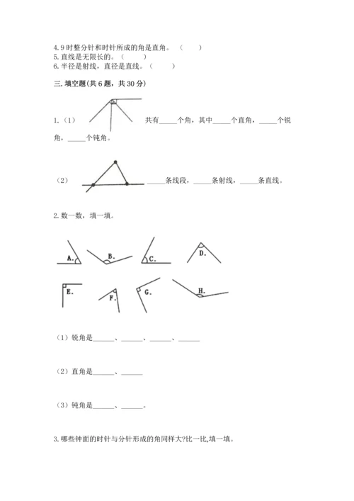 北京版四年级上册数学第四单元 线与角 测试卷a4版可打印.docx