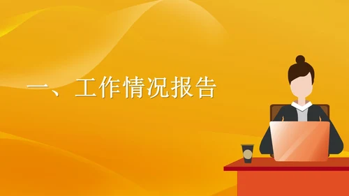 黄色几何风采购部门年度工作总结汇报PPT模板