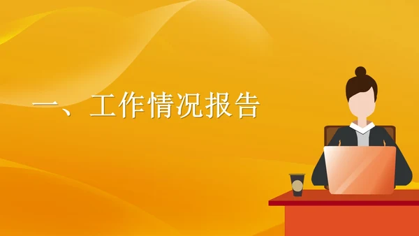 黄色几何风采购部门年度工作总结汇报PPT模板