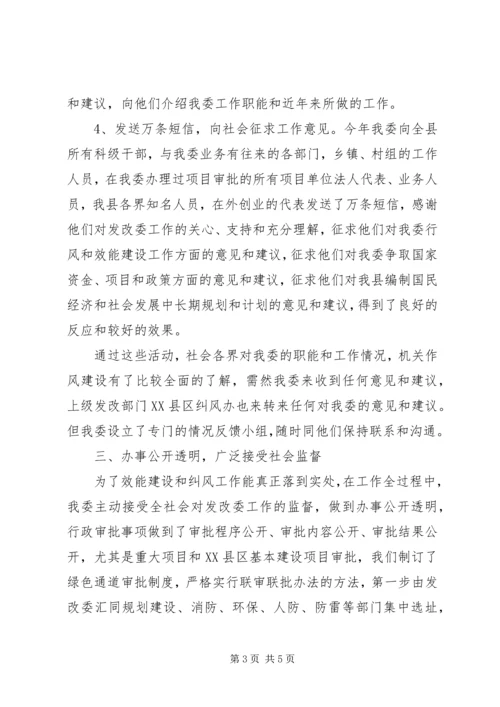 发改委纠风工作情况汇报.docx
