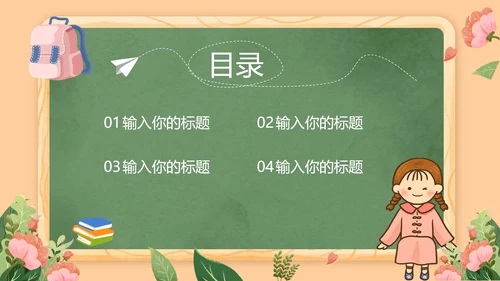 卡通黑板风教师节授课PPT模板