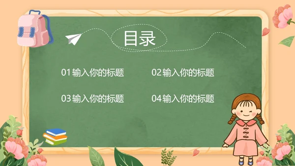 卡通黑板风教师节授课PPT模板