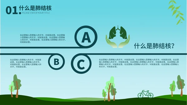 蓝色卡通手绘风世界防治结核病日PPT模板