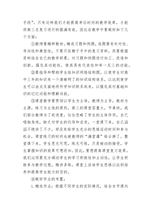 高三教师教学工作会议校长讲话稿7篇.docx