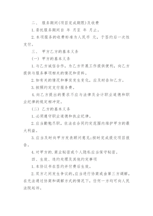 企业管理咨询服务合同.docx