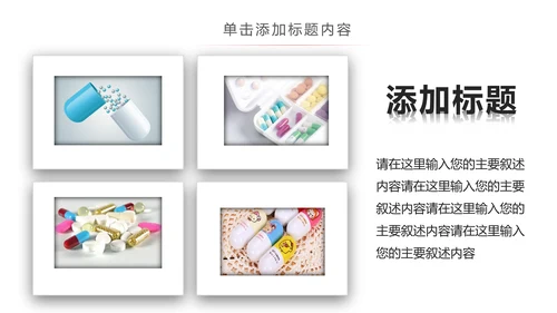 医药公司药品医疗卫生PPT动态模板