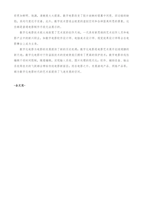 关于数字电影的发展的几点思考.docx