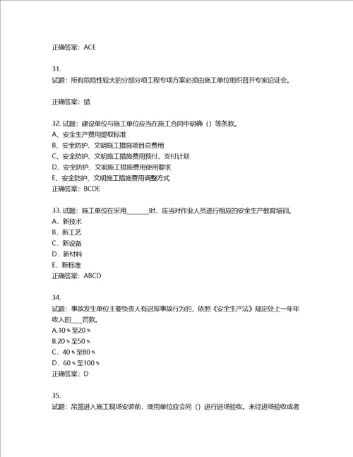 2022年江苏省建筑施工企业专职安全员C1机械类考试题库含答案第746期