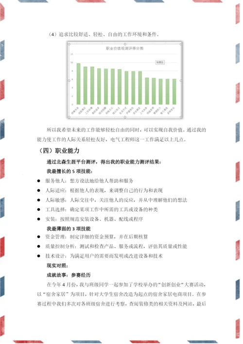 16页8500字电气自动化技术专业职业生涯规划.docx