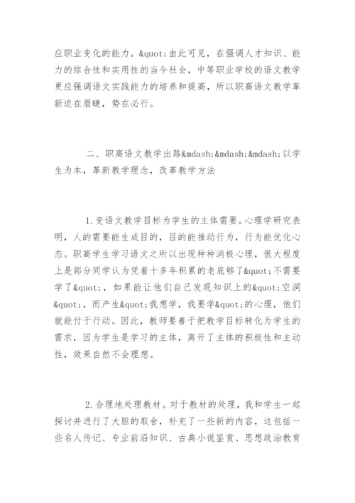 语文教学论文发表.docx