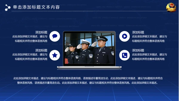 大气网络信息公安警察民警工作PPT模板