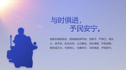 蓝色大气公安派出所工作汇报动态PPT