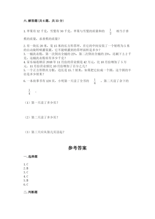 小学数学六年级上册期末模拟卷及完整答案【名校卷】.docx