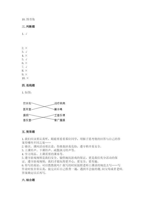 部编版一年级上册道德与法治第二单元《校园生活真快乐》测试卷精品.docx