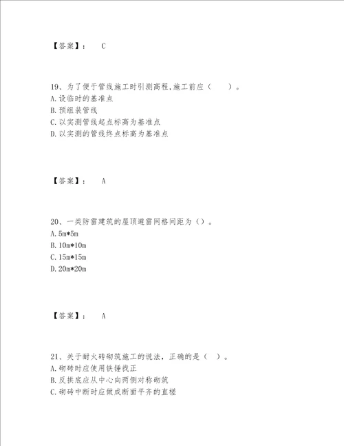 2022年最新二级建造师之二建机电工程实务题库包过题库完美版