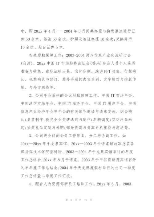 普通员工半年工作总结900字的范文.docx