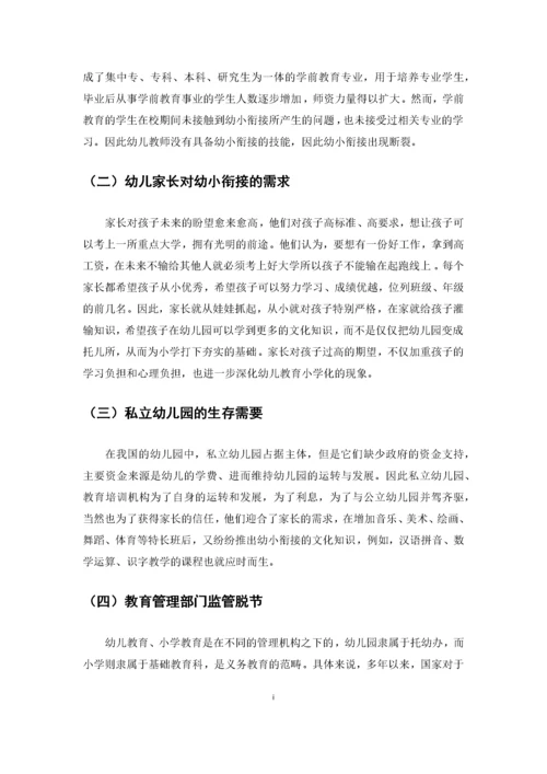 （修）12-10浅谈幼儿园如何做好幼小衔接 (2).docx