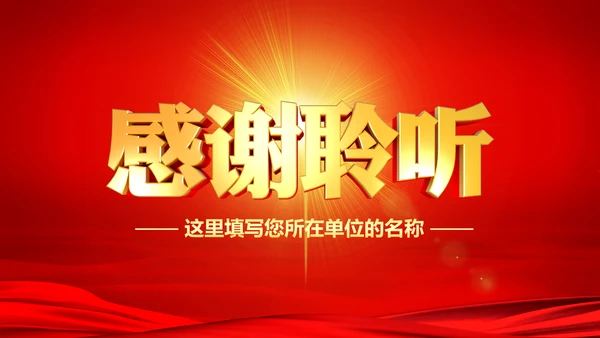 红色庄严大气公安警察武警特警PPT模板