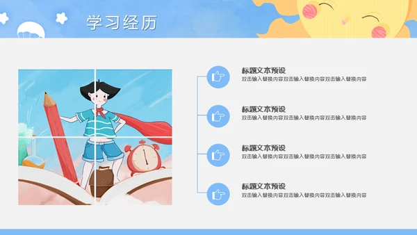 我的简历自我介绍通用PPT母版