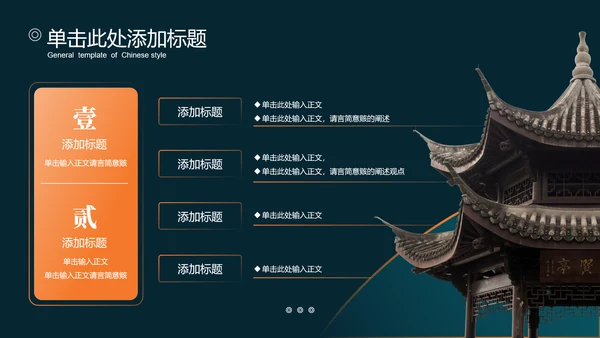 橙绿色中国风通用PPT演示模板