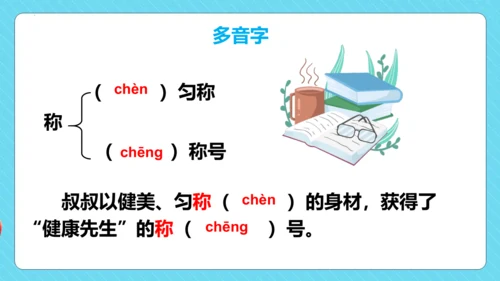 第7课《鹿角和鹿腿》第一课时（教学课件）