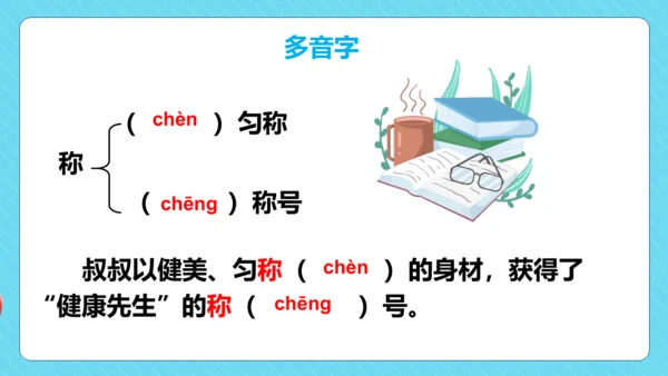 第7课《鹿角和鹿腿》第一课时（教学课件）