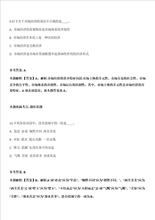 2021年05月江苏南京市锅炉压力容器检验研究院招聘编外人员20人模拟卷第15期附答案详解