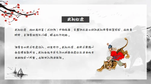 水浒传水墨武侠风通用PPT模板