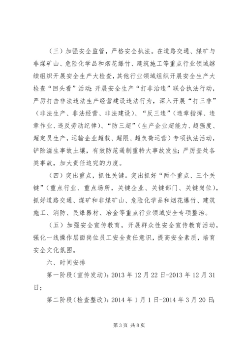 乡镇百日安全生产活动实施方案.docx