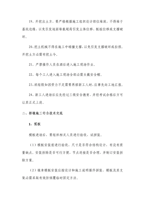 桥梁综合项目施工安全关键技术交底.docx