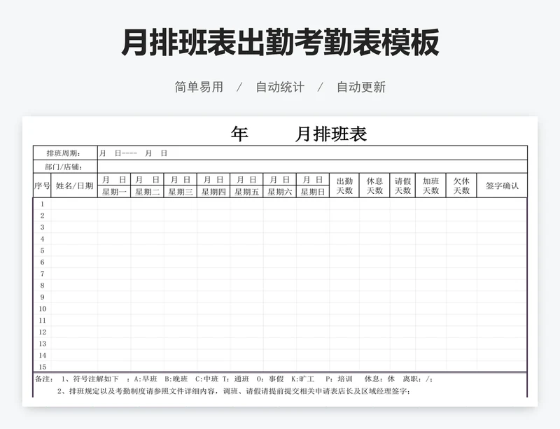 月排班表出勤考勤表模板
