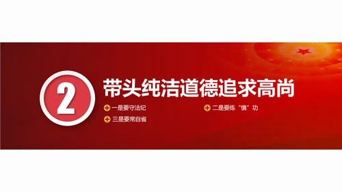 牢记初心使命防腐清廉PPT模板