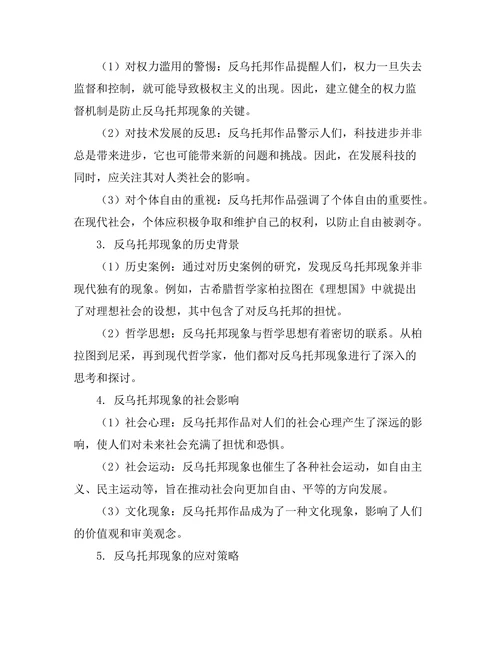 反乌托邦与人类未来的哲学探讨