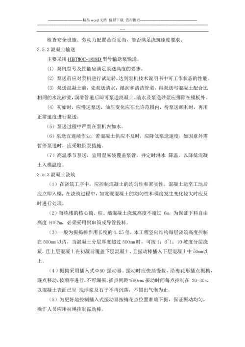高标号砼施工方案1.docx