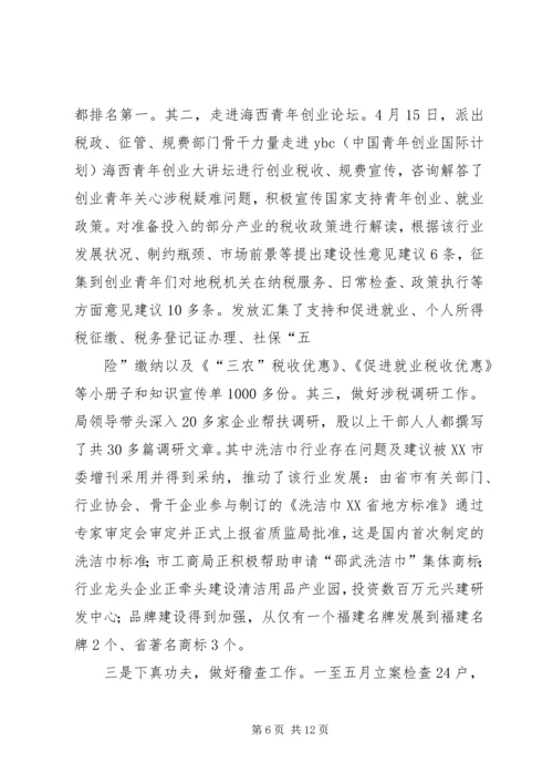 地税局汇报材料汇报材料.docx