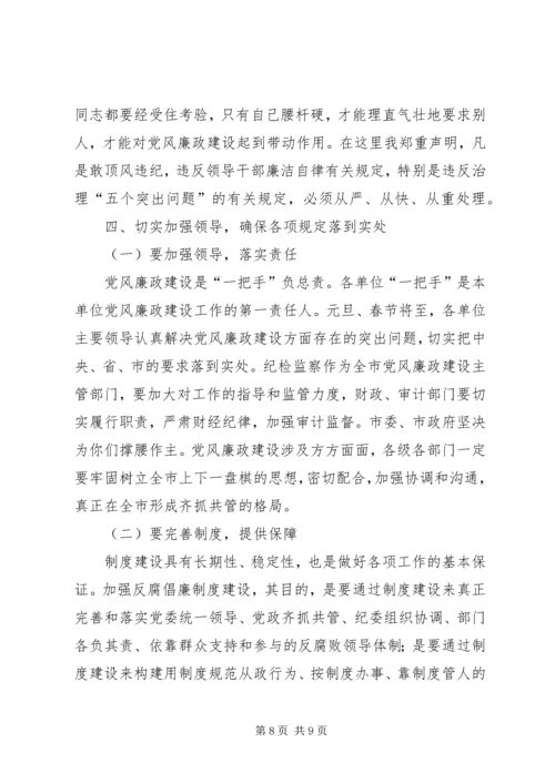 在“两节”期间加强党风廉政建设工作大会上的讲话.docx