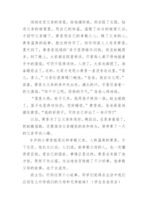 文明礼仪主题班会教案.docx